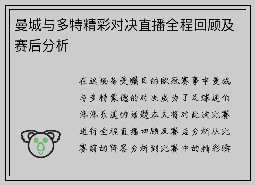 曼城与多特精彩对决直播全程回顾及赛后分析