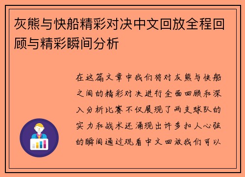 灰熊与快船精彩对决中文回放全程回顾与精彩瞬间分析